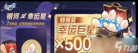 崩坏星穹铁道银河幸运星50w星穹在哪抽