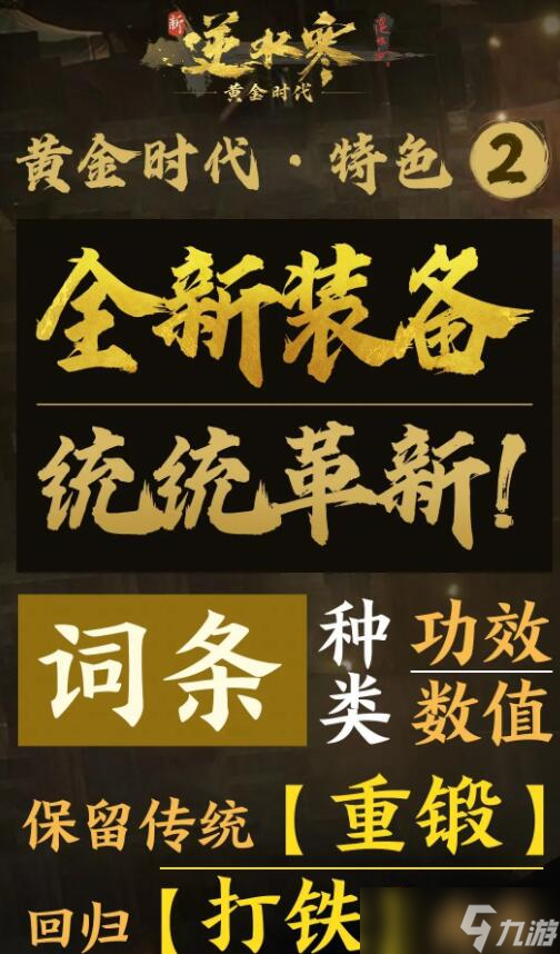 《逆水寒》黄金服介绍