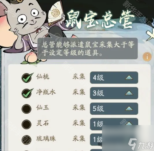 《寻道大千》福地管家设置推荐