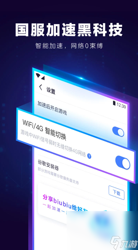 安卓网络加速器哪个好用呢 安卓推荐的加速器分享