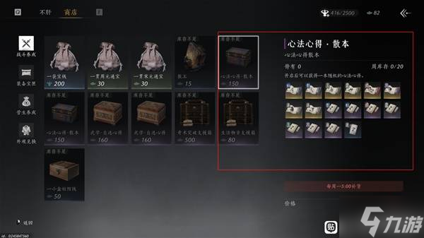 《燕云十六聲》心法箱獲取攻略 心法箱怎么獲得