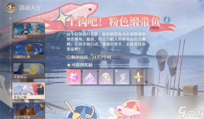 《無限暖暖》粉色緞帶魚具體位置介紹