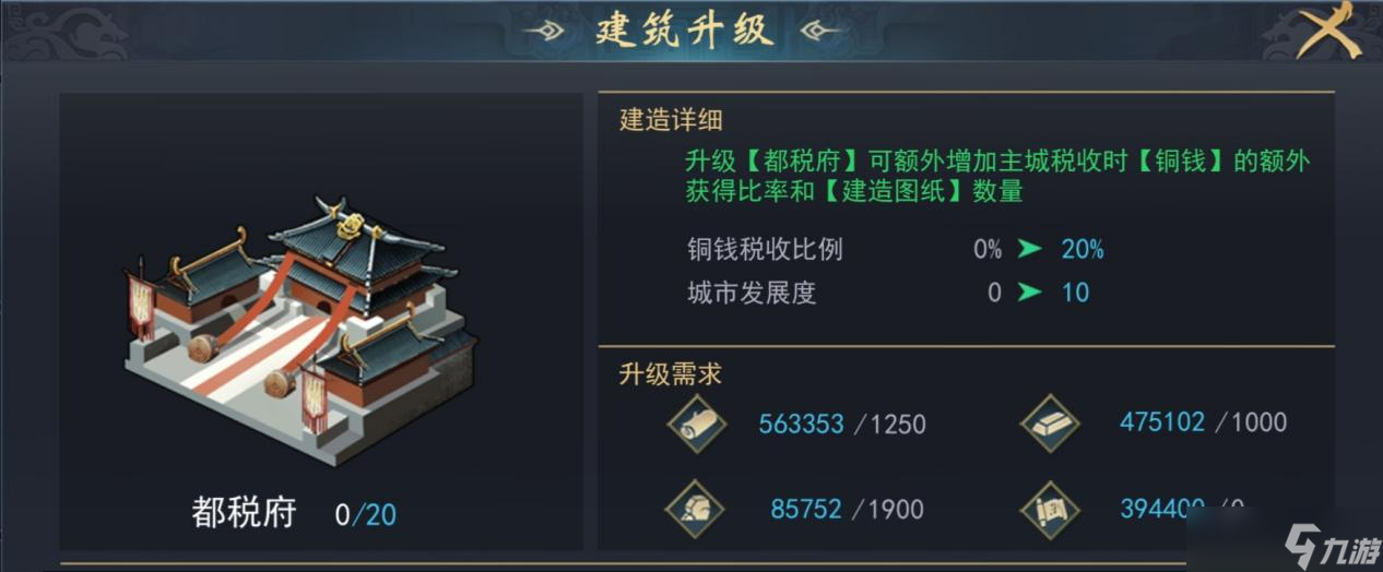 飓风三国【城建攻略】《飓风三国》城建系统玩法