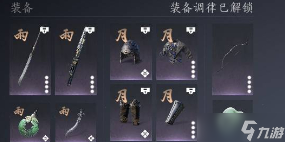 《燕云十六聲》陌刀搭配介紹