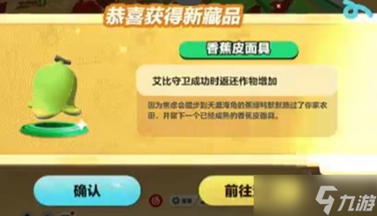 蛋仔派对最新玩法农场收藏模式怎么玩 农场收藏玩法介绍