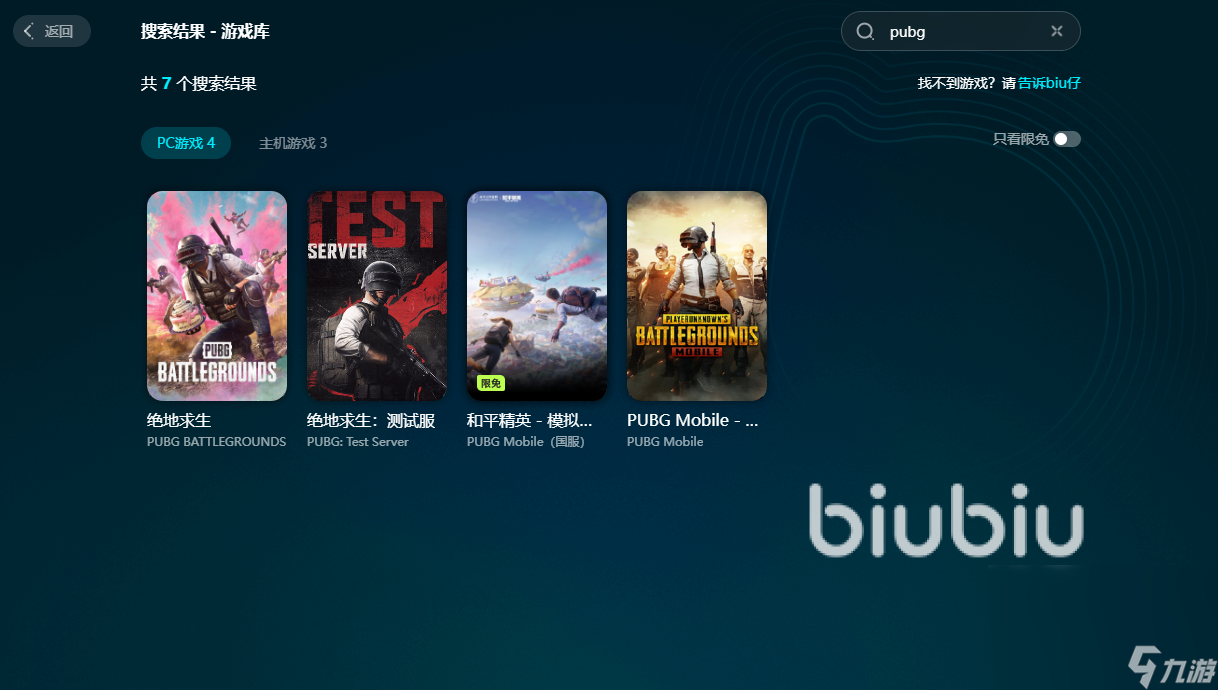 PUBG加速器免费版推荐	PUBG加速器下载哪个好