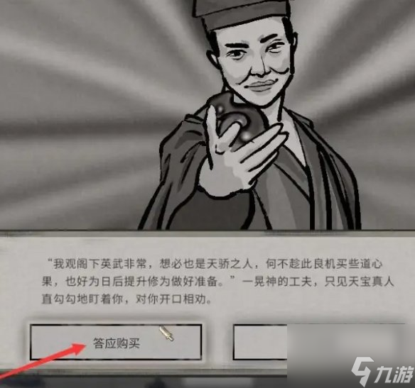 鬼谷八荒黑袍人目擊事件觸發(fā)方法