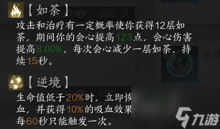 《诛仙世界》焚香星魄搭配指南