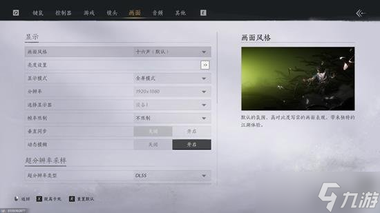 燕云十六聲怎么調(diào)整畫質(zhì) 手游上線后畫質(zhì)在什么地方調(diào)整