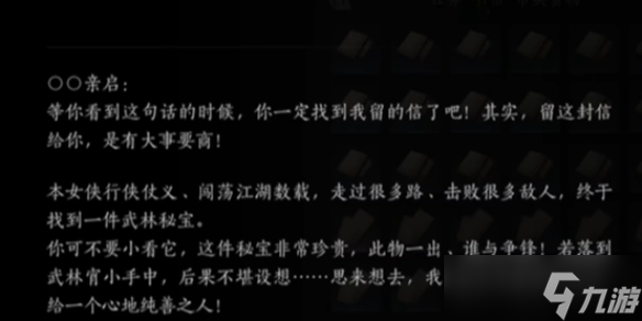 《燕云十六聲》搖紅一夢奇遇全流程圖文攻略