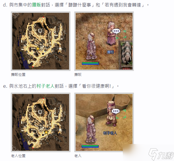 《仙境传说起源》十字斩首者转职流程攻略
