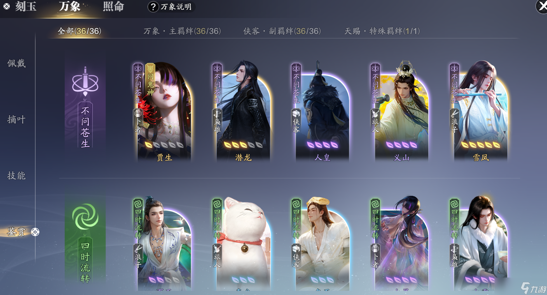 天涯明月刀手游選擇困難癥又犯了？話本輸出類型的萬象卡牌如何選擇