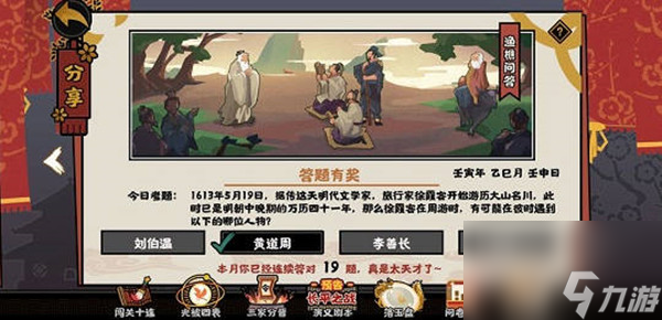 无悔华夏渔樵问答5.19问题答案介绍