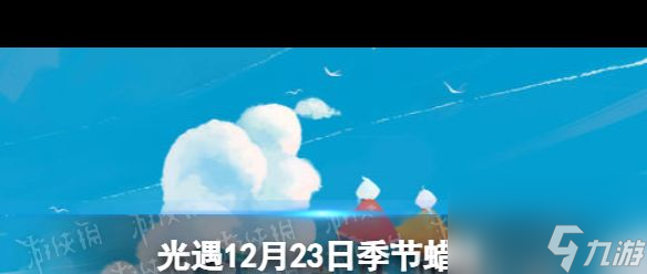 光遇七翼獻(xiàn)祭怎么獲得？光遇攻略詳情