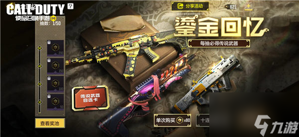 使命召唤手游鎏金回忆值得抽吗 使命召唤手游鎏金回忆活动奖励一览