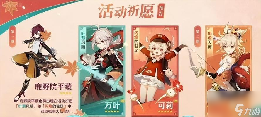 原神復(fù)刻時間表2024（重返提瓦特）