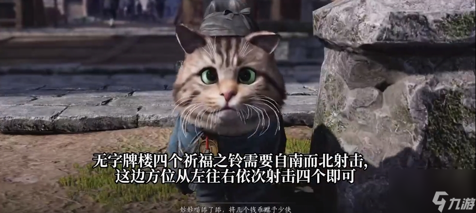 《燕云十六聲》妙妙喵的寶藏?fù)u鈴祈福任務(wù)攻略