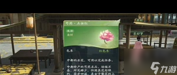 《射雕》芍藥點(diǎn)妝紅獲取攻略一覽？射雕內(nèi)容分享