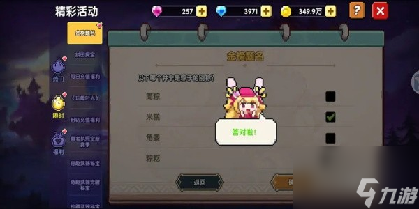《我的勇者》2024端午答题答案分享
