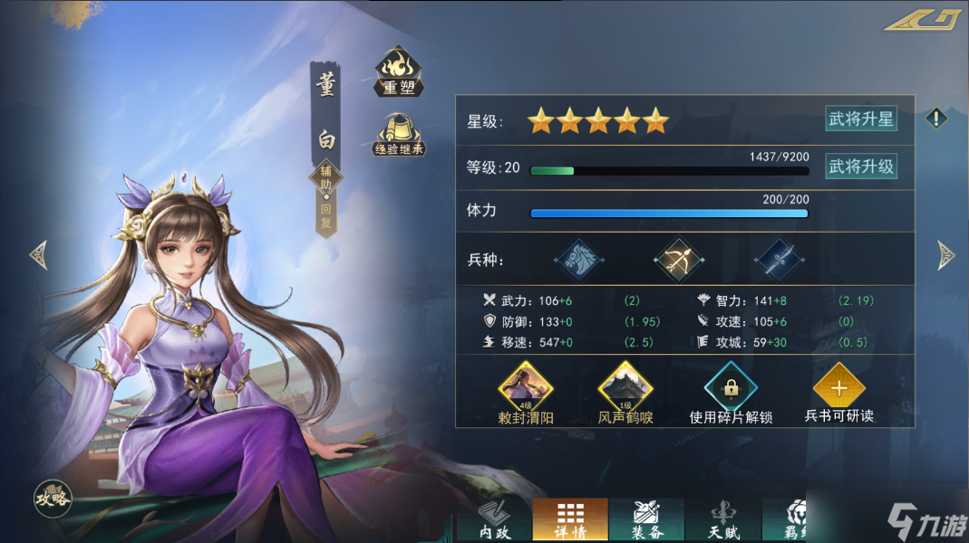 飓风三国【兵书攻略】《飓风三国》兵书玩法介绍