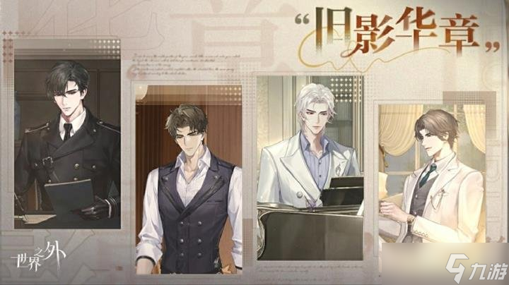 世界之外即将闪断更新 带来多种别样精彩活动
