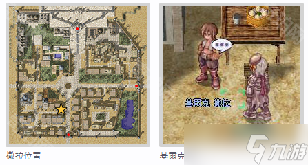 《仙境传说起源》十字斩首者转职流程攻略