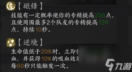《诛仙世界》焚香星魄搭配指南