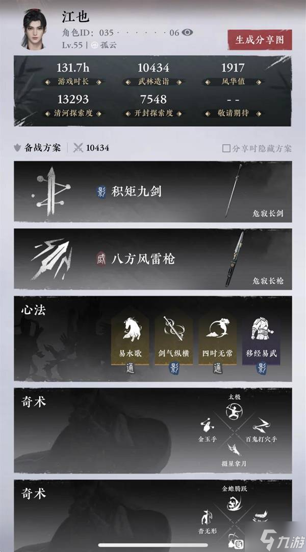 《燕云十六声》清河地图100%探索难点分享