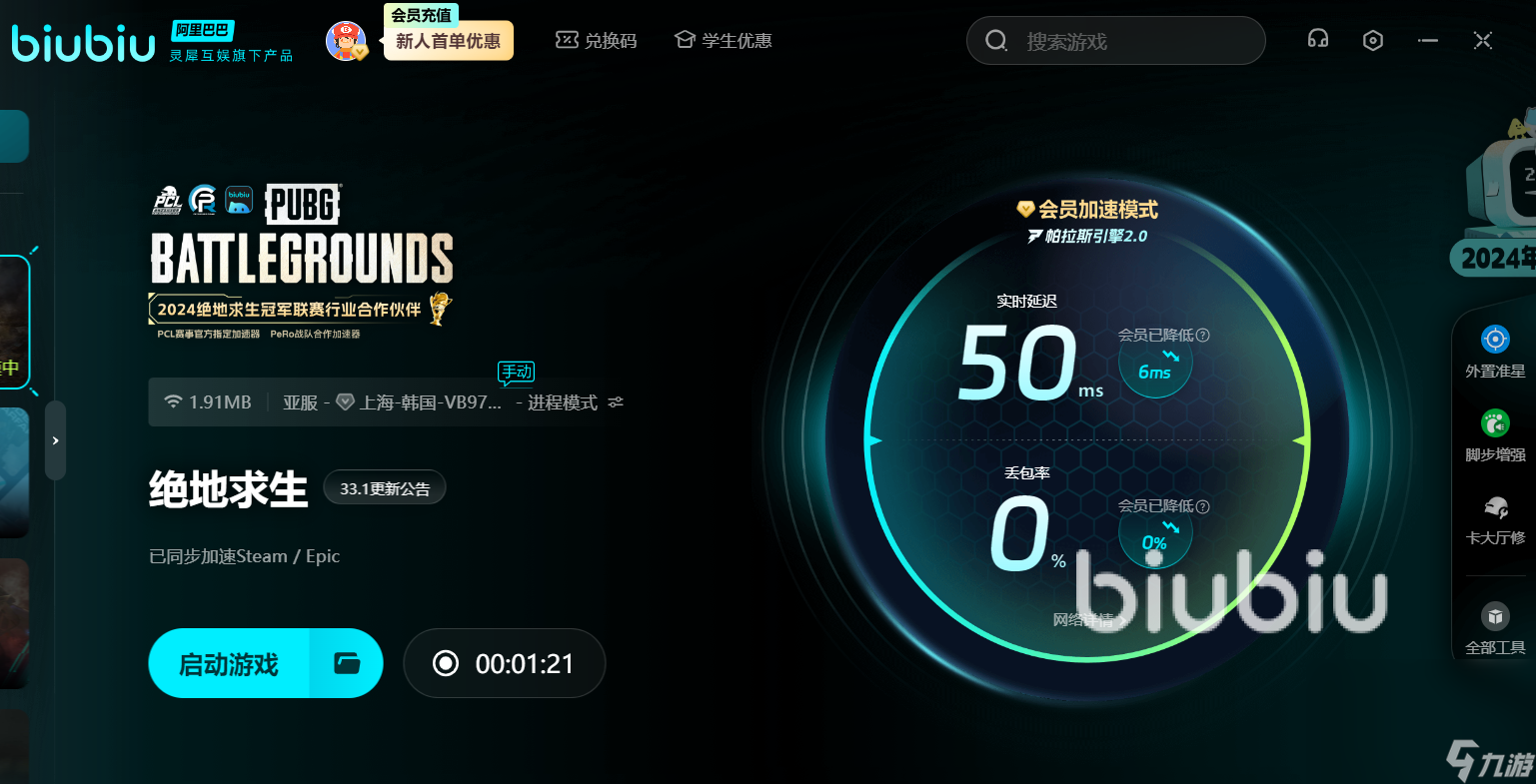绝地求生加速器哪个好 绝地求生加速器免费版推荐