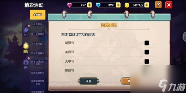 《我的勇者》2024端午答题答案分享