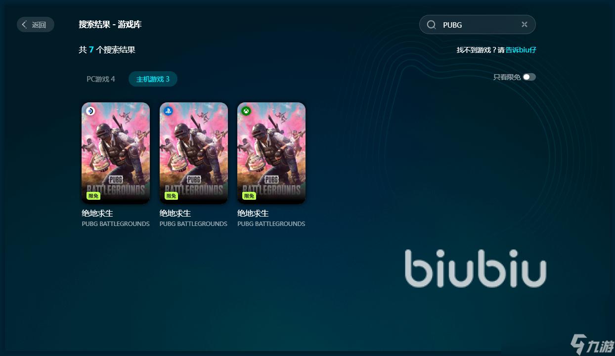 ps5玩pubg要加速器吗 ps5加速器下载地址介绍