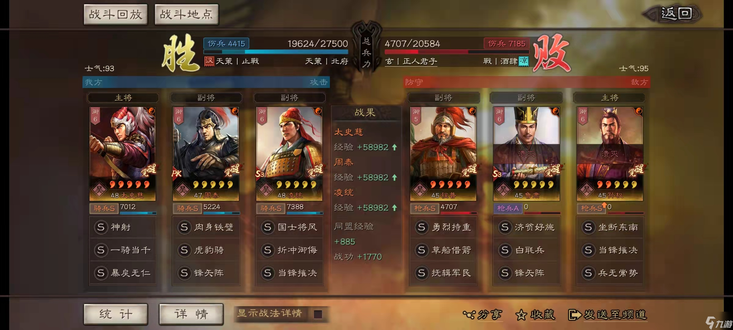 三國志·戰(zhàn)略版三國志戰(zhàn)略版平民太史慈T0神隊，低損滿紅天王弓社稷弓!