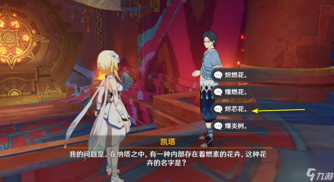 《原神》委托成就納塔博學(xué)者攻略