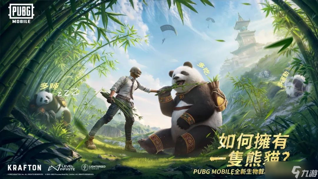 全新生物載具即將登場(chǎng)！PUBG MOBILE【熊貓】濃度直線上升