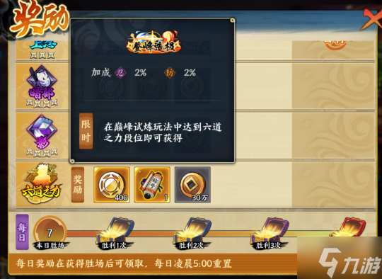 《火影忍者：忍者新世代》巔峰試煉玩法攻略！