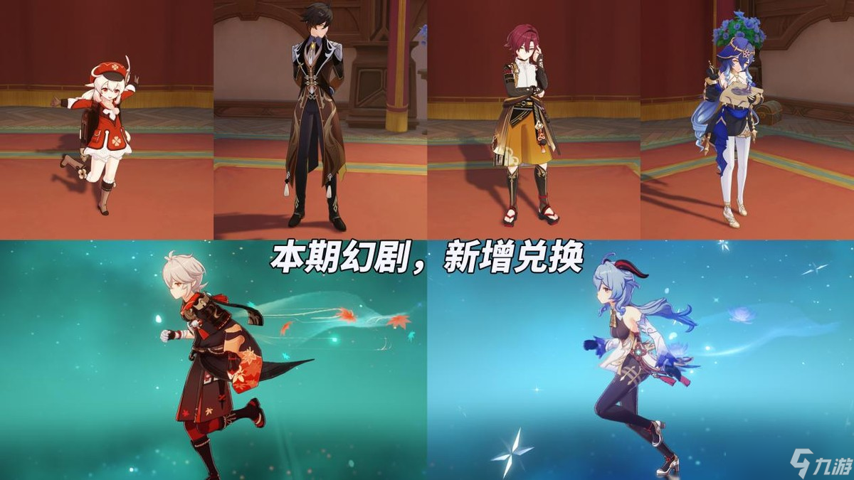 原神【V5.3】1月幻想真境剧诗｜高抗原魔组合，角色推荐与打法攻略