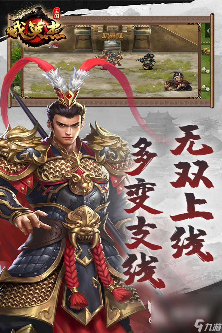 三国类战略单机游戏有哪些 2025热门的三国题材单机策略手游排行榜