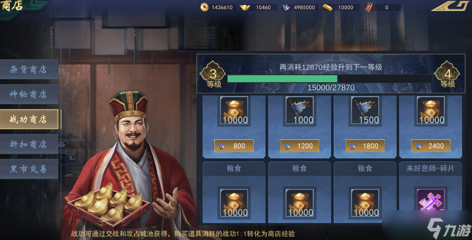 飓风三国【商店攻略】《飓风三国》商店玩法介绍