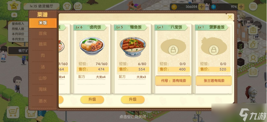 依灵餐厅怎么评分五星 依灵餐厅五星评分获取攻略