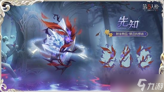 第五人格先知虚妄时装三视图曝光 先知虚妄皮肤很丑不能看