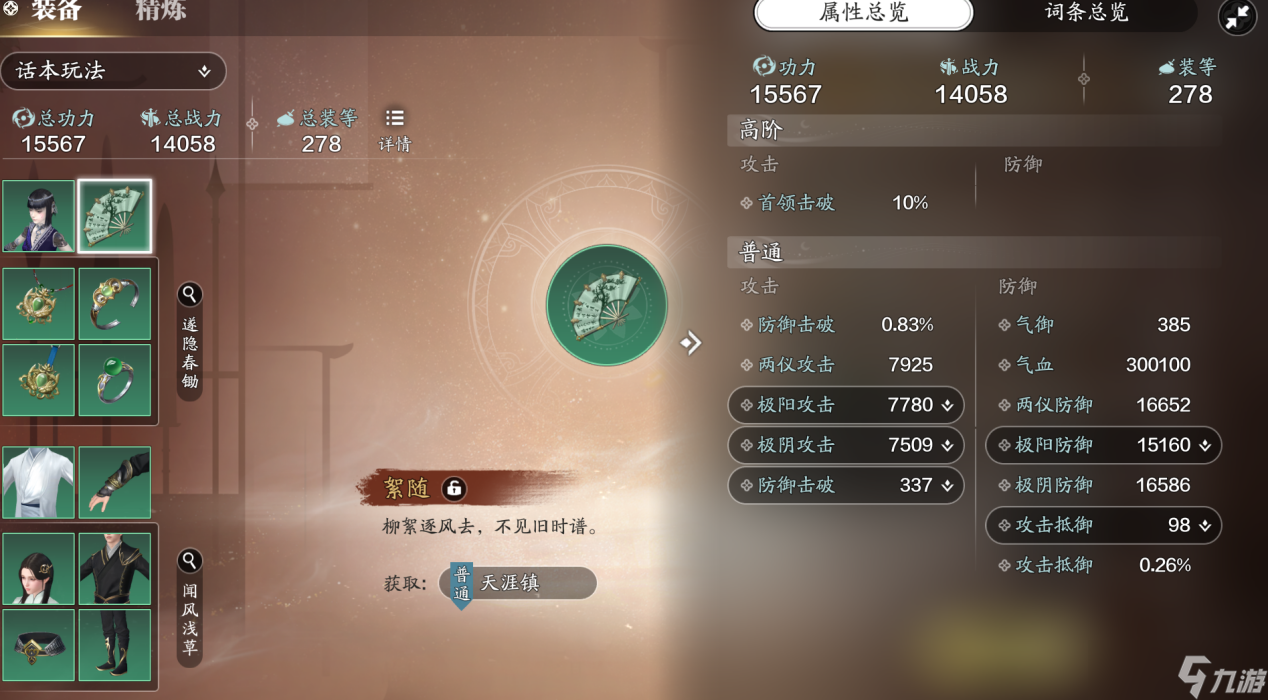 <a id='link_pop' class='keyword-tag' href='https://www.9game.cn/tymyd/'>天涯明月刀手游</a>新的装备系统看不懂？来看看赛季先锋服的装备系统有什么变动吧