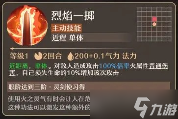 铸仙之境火系御剑玩法教学-铸仙之境火系御剑玩法是什么