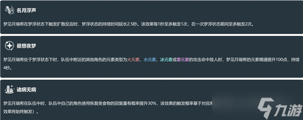 原神5.4夢(mèng)見(jiàn)月瑞希情報(bào)一覽-5.4新角色夢(mèng)見(jiàn)月瑞希怎么樣