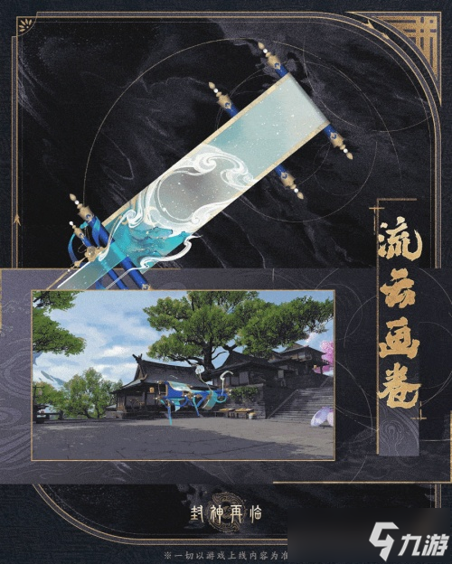 神骏相伴，造型百变！《封神再临》公测版本坐骑抢先看