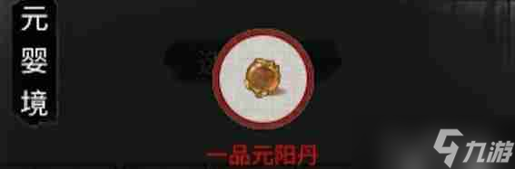 鬼谷八荒元阳丹怎么获得 元阳丹获取方法