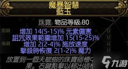 《流放之路2》风暴编织者高效刷图电球BD分享