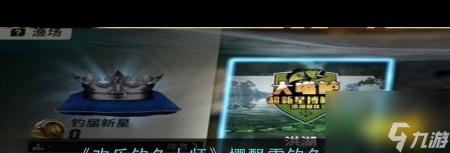 《欢乐钓鱼大师》樱飘雪钓鱼技巧？欢乐钓鱼大师攻略详解