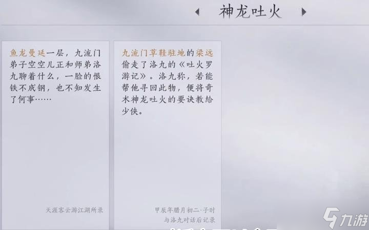 燕云十六声勾栏瓦肆万事知攻略 勾栏瓦肆神龙吐火