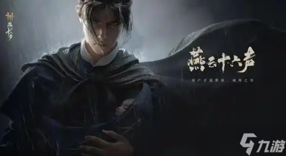 燕云十六声花间集花间十二景色任务怎么完成