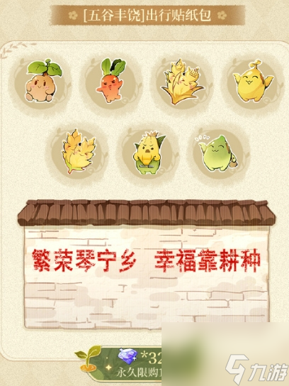 时空中的绘旅人时穗年年活动玩法